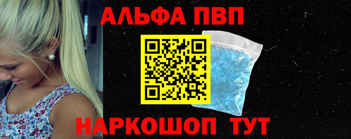 Alpha PVP  APVP крисы CK  A PVP Соль  Вход с VPN  Дмитров 
