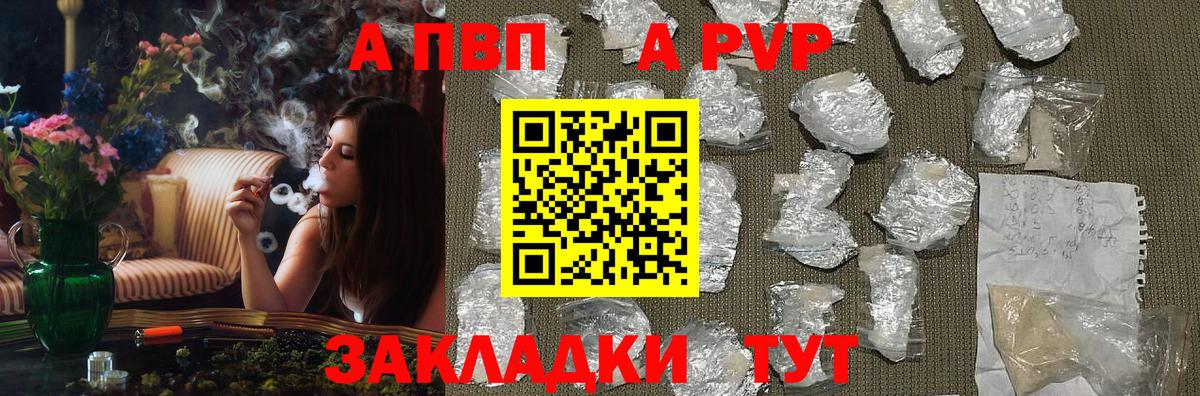 A PVP Соль Дмитров