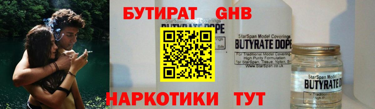 Бутират BDO 33%  БУТИРАТ  Дмитров  Вход с VPN 