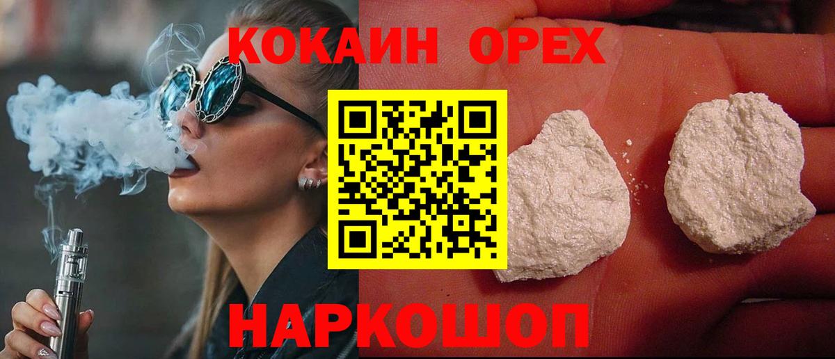 Дмитров  Кокаин Columbia  Cocaine  КОКАИН FishScale  Вход с VPN 