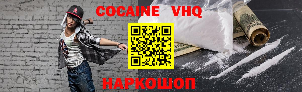 КОКАИН VHQ Дмитров
