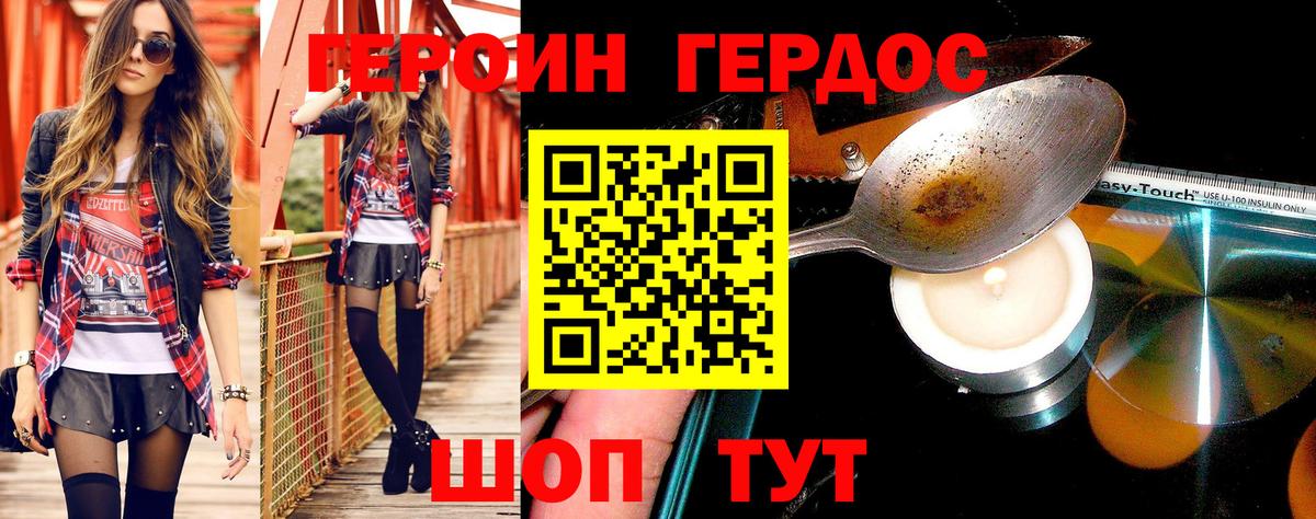Дмитров  ГЕРОИН герыч  Вход с VPN 
